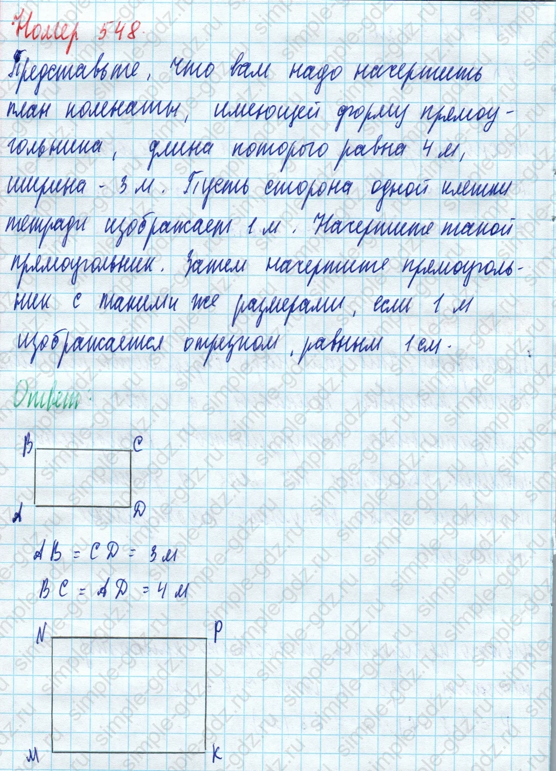 matematika class-5 Математика 5 класс учебник Дорофеев, Шарыгин - 1 Часть страница 548 ответ Номер 548