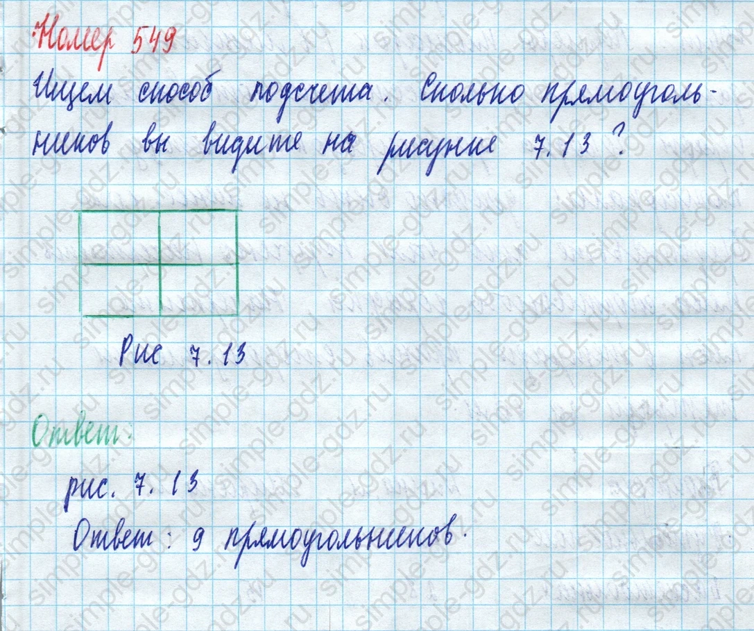 matematika class-5 Математика 5 класс учебник Дорофеев, Шарыгин - 1 Часть страница 549 ответ Номер 549