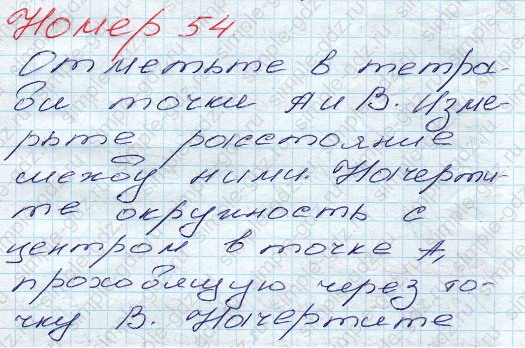 matematika class-5 Математика 5 класс учебник Дорофеев, Шарыгин - 1 Часть страница 54 ответ 54