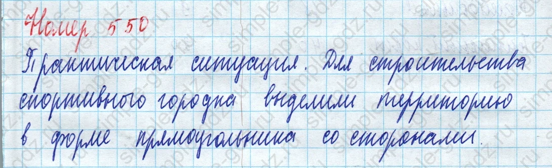 matematika class-5 Математика 5 класс учебник Дорофеев, Шарыгин - 1 Часть страница 550 ответ Номер 550