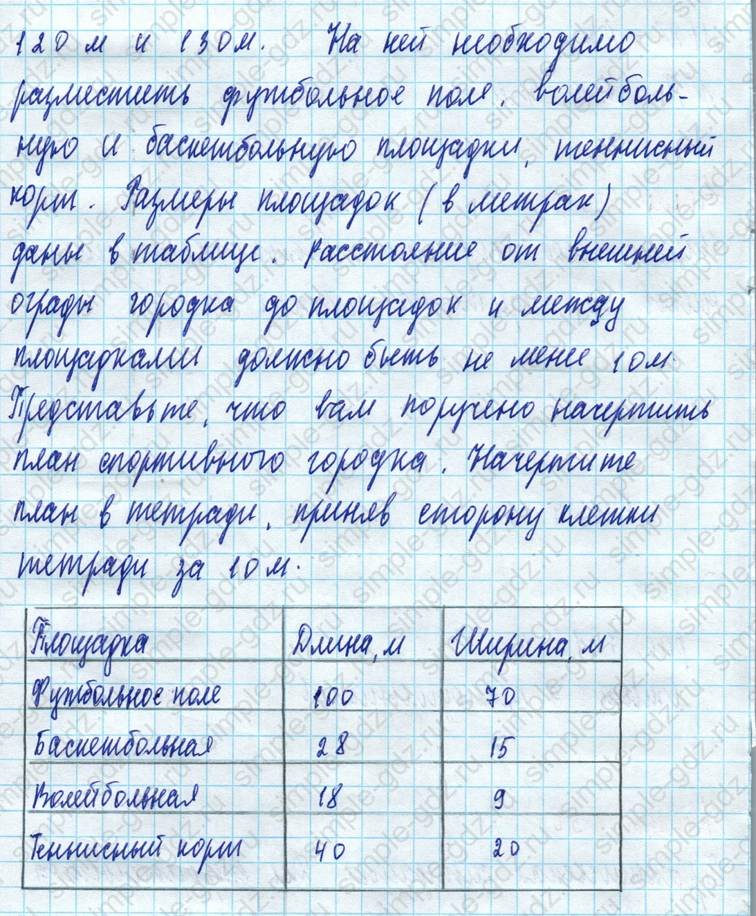 matematika class-5 Математика 5 класс учебник Дорофеев, Шарыгин - 1 Часть страница 550 ответ Номер 550