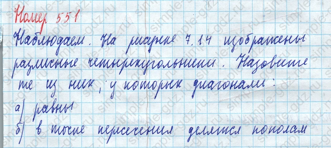 matematika class-5 Математика 5 класс учебник Дорофеев, Шарыгин - 1 Часть страница 551 ответ Номер 551