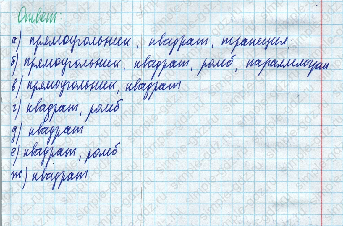 matematika class-5 Математика 5 класс учебник Дорофеев, Шарыгин - 1 Часть страница 551 ответ Номер 551