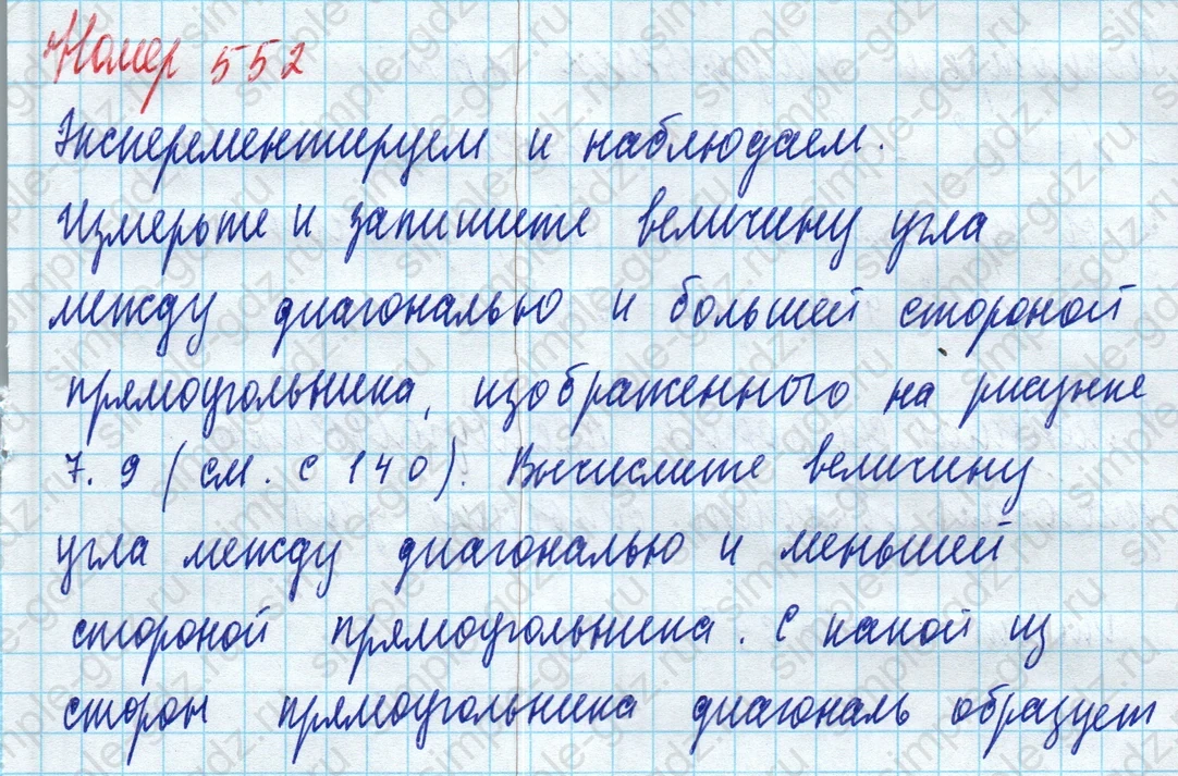 matematika class-5 Математика 5 класс учебник Дорофеев, Шарыгин - 1 Часть страница 552 ответ Номер 552