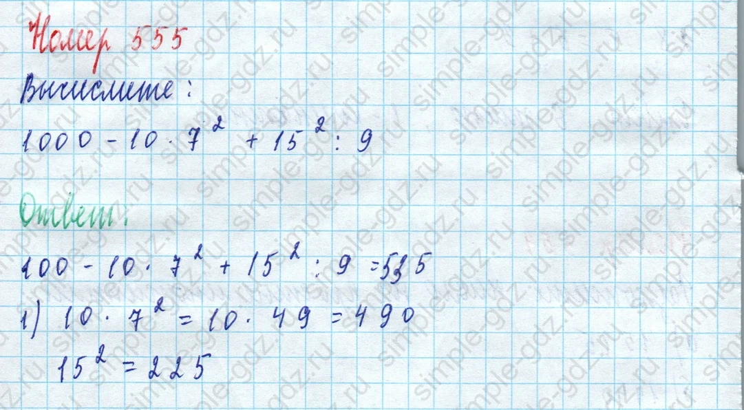 matematika class-5 Математика 5 класс учебник Дорофеев, Шарыгин - 1 Часть страница 555 ответ Номер 555
