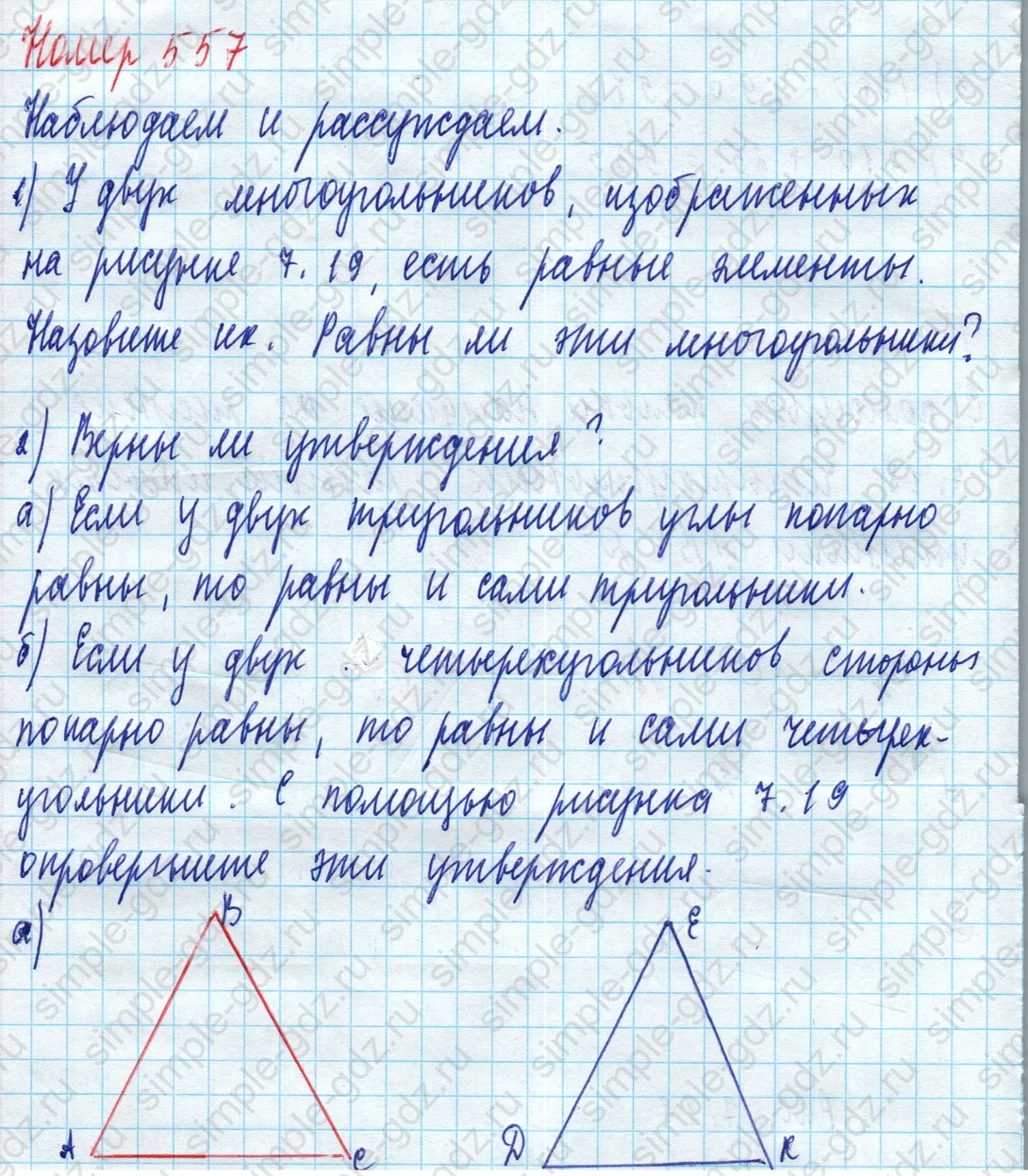 matematika class-5 Математика 5 класс учебник Дорофеев, Шарыгин - 1 Часть страница 557 ответ Номер 557