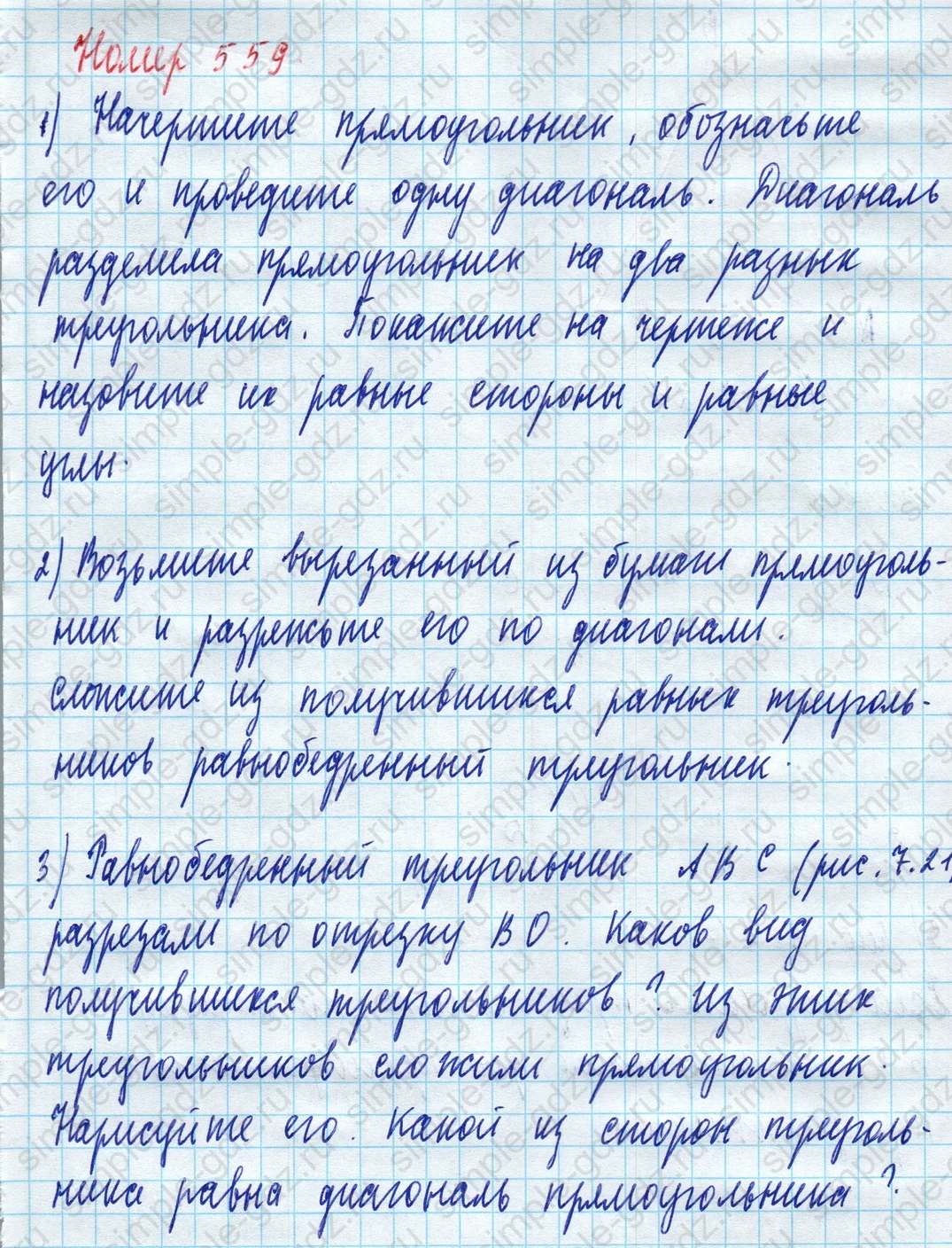 matematika class-5 Математика 5 класс учебник Дорофеев, Шарыгин - 1 Часть страница 559 ответ Номер 559