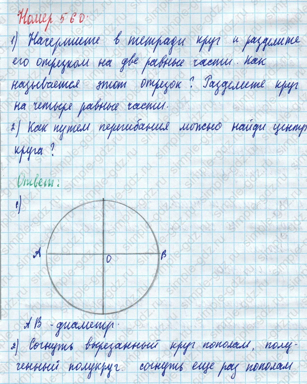 matematika class-5 Математика 5 класс учебник Дорофеев, Шарыгин - 1 Часть страница 560 ответ Номер 560