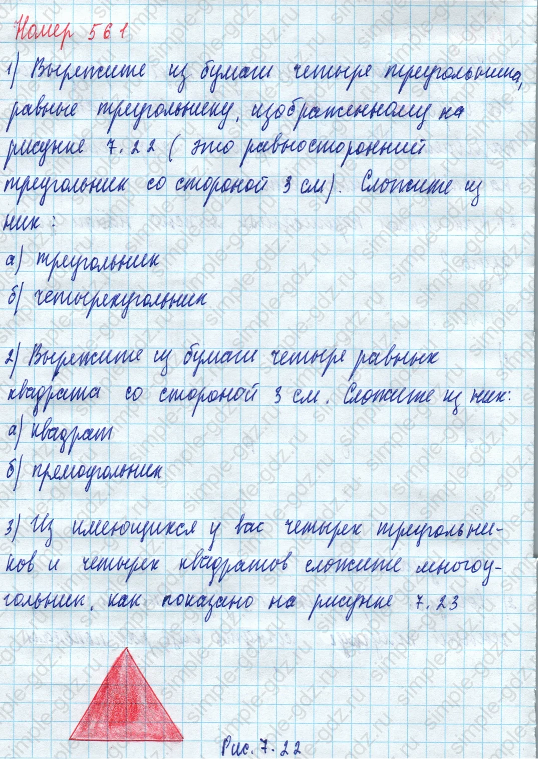 matematika class-5 Математика 5 класс учебник Дорофеев, Шарыгин - 1 Часть страница 561 ответ Номер 561