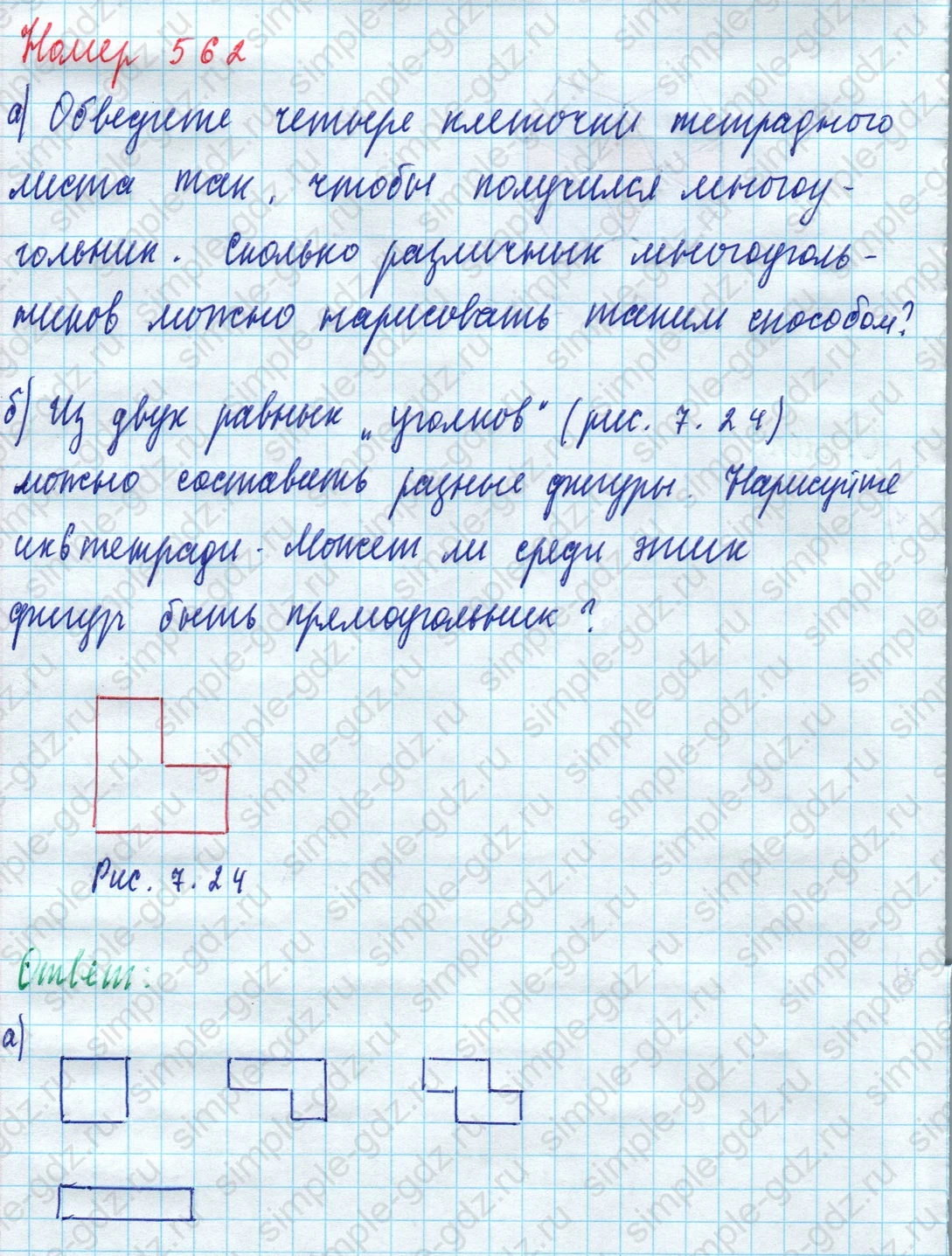 matematika class-5 Математика 5 класс учебник Дорофеев, Шарыгин - 1 Часть страница 562 ответ Номер 562