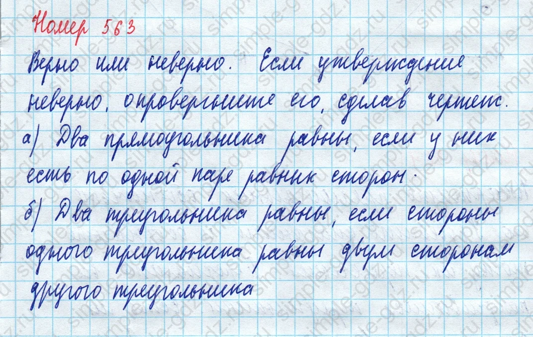 matematika class-5 Математика 5 класс учебник Дорофеев, Шарыгин - 1 Часть страница 563 ответ Номер 563
