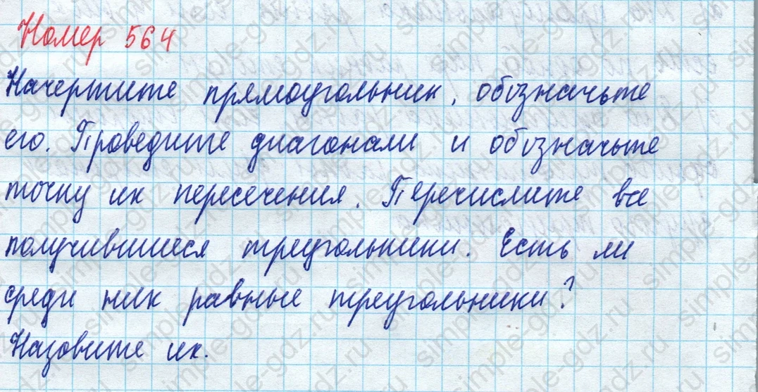 matematika class-5 Математика 5 класс учебник Дорофеев, Шарыгин - 1 Часть страница 564 ответ Номер 564