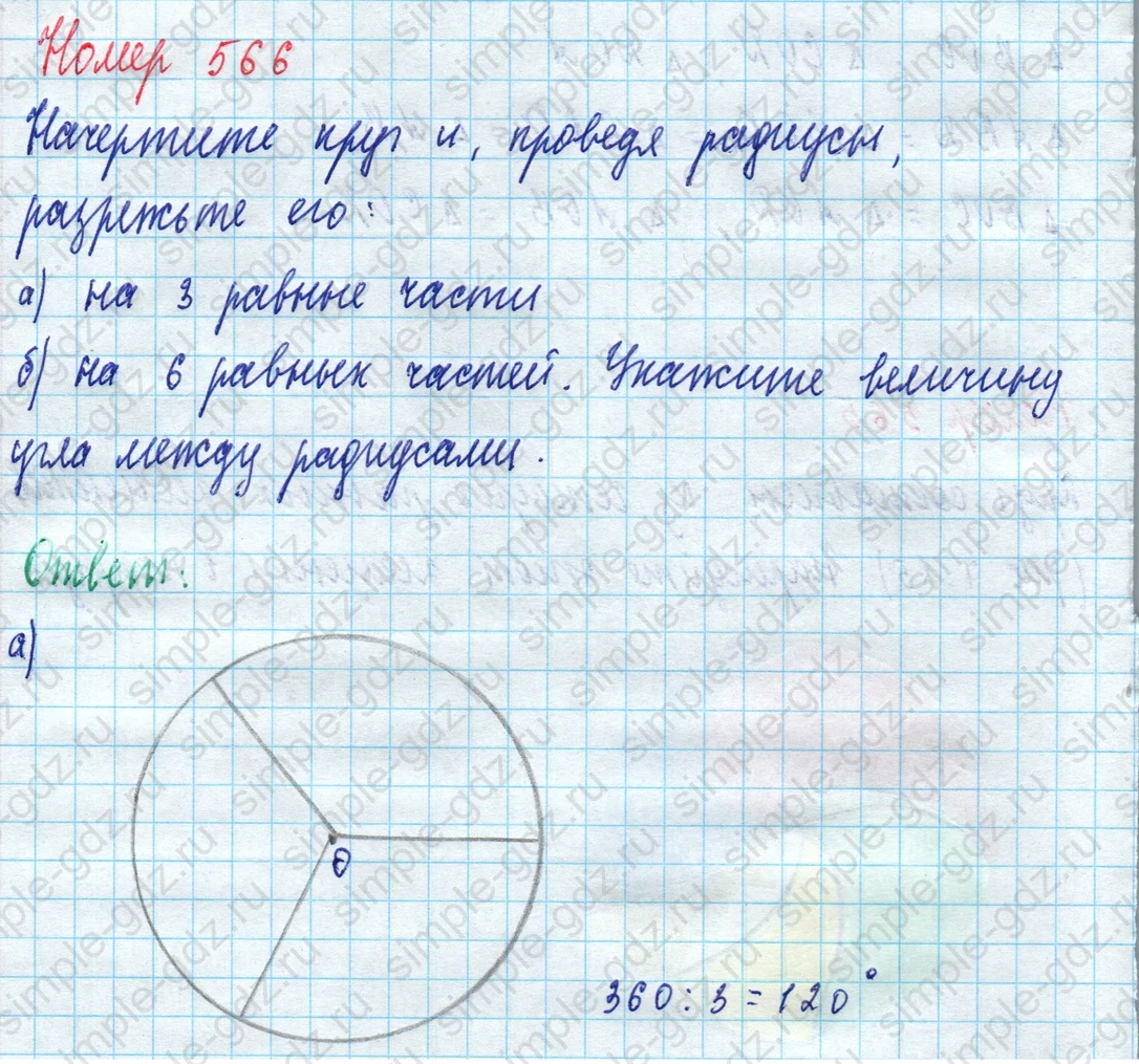 matematika class-5 Математика 5 класс учебник Дорофеев, Шарыгин - 1 Часть страница 566 ответ Номер 566