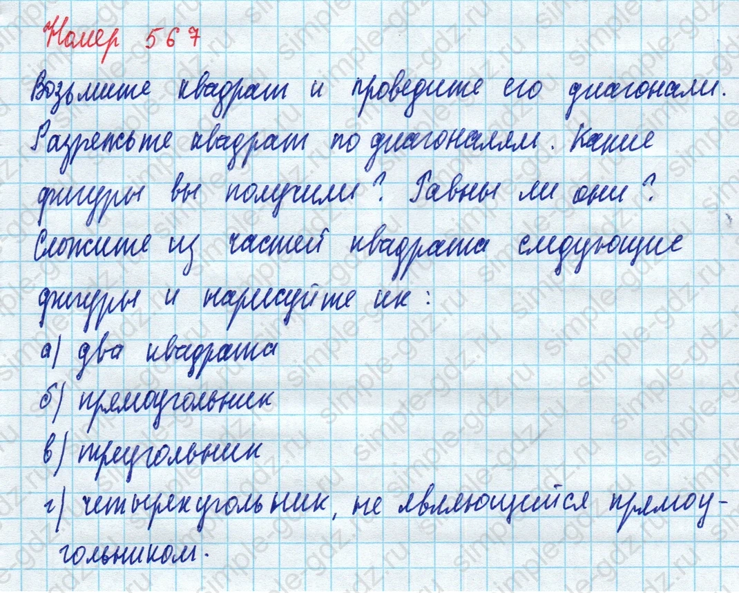 matematika class-5 Математика 5 класс учебник Дорофеев, Шарыгин - 1 Часть страница 567 ответ Номер 567