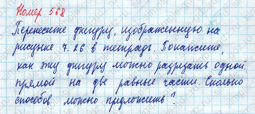 matematika class-5 Математика 5 класс учебник Дорофеев, Шарыгин - 1 Часть страница 568 ответ Номер 568
