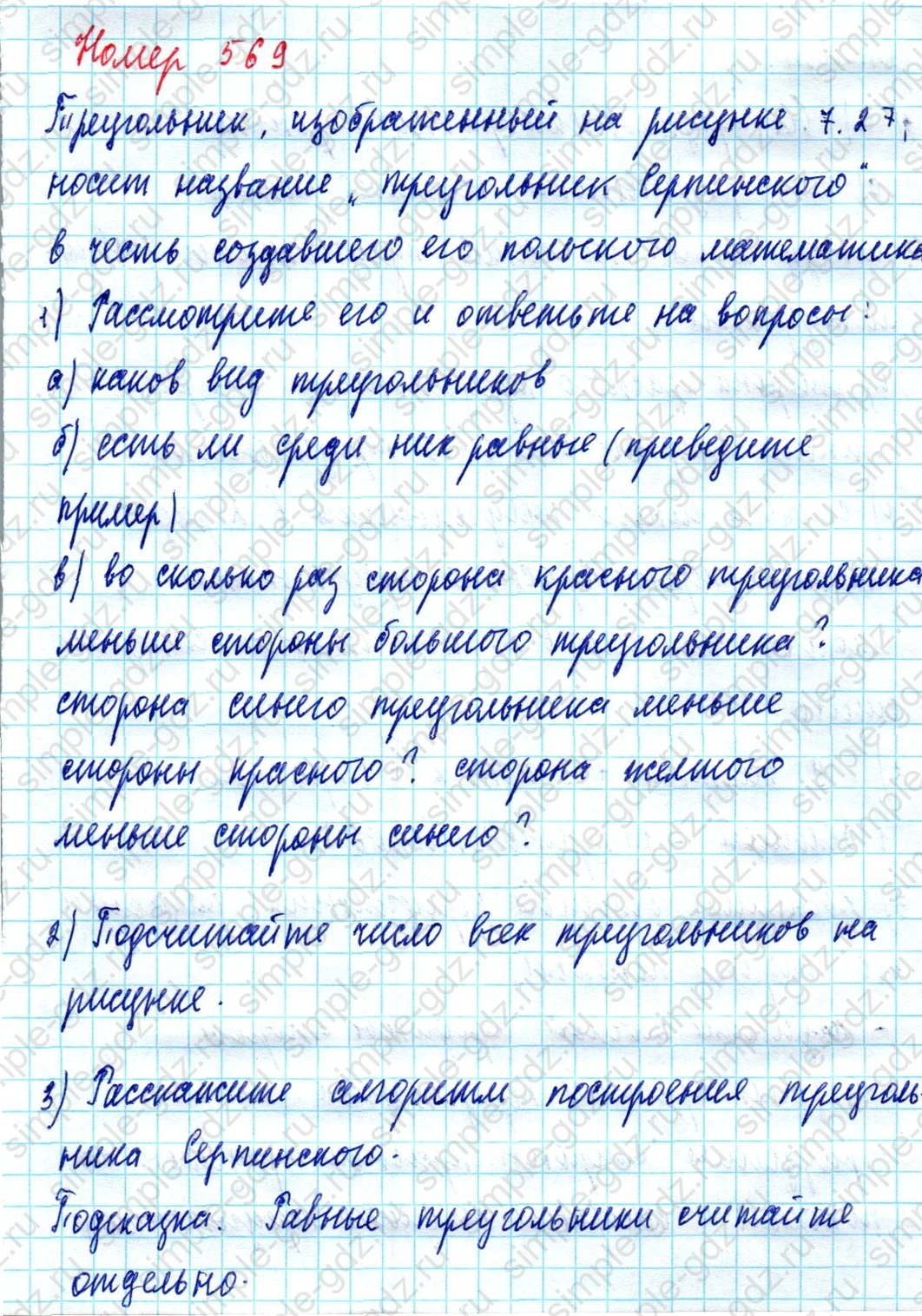 matematika class-5 Математика 5 класс учебник Дорофеев, Шарыгин - 1 Часть страница 569 ответ Номер 569
