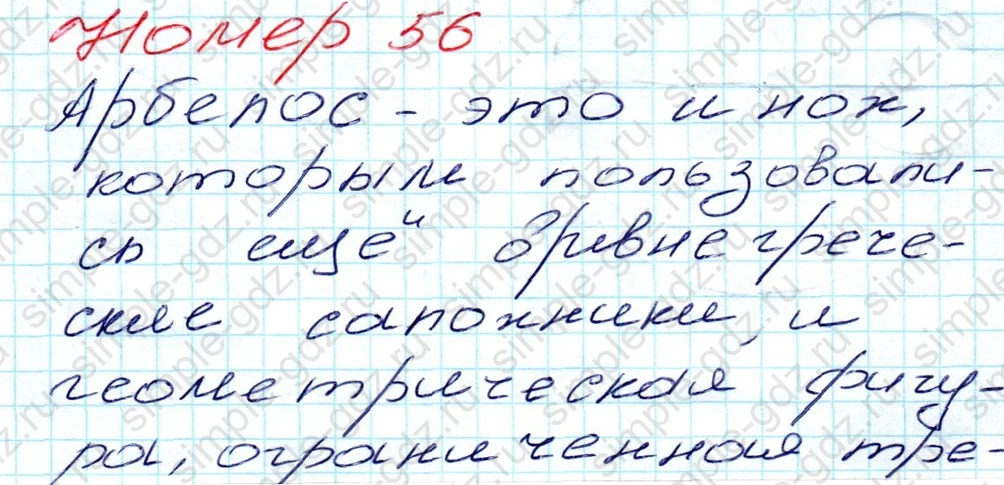 matematika class-5 Математика 5 класс учебник Дорофеев, Шарыгин - 1 Часть страница 56 ответ 56