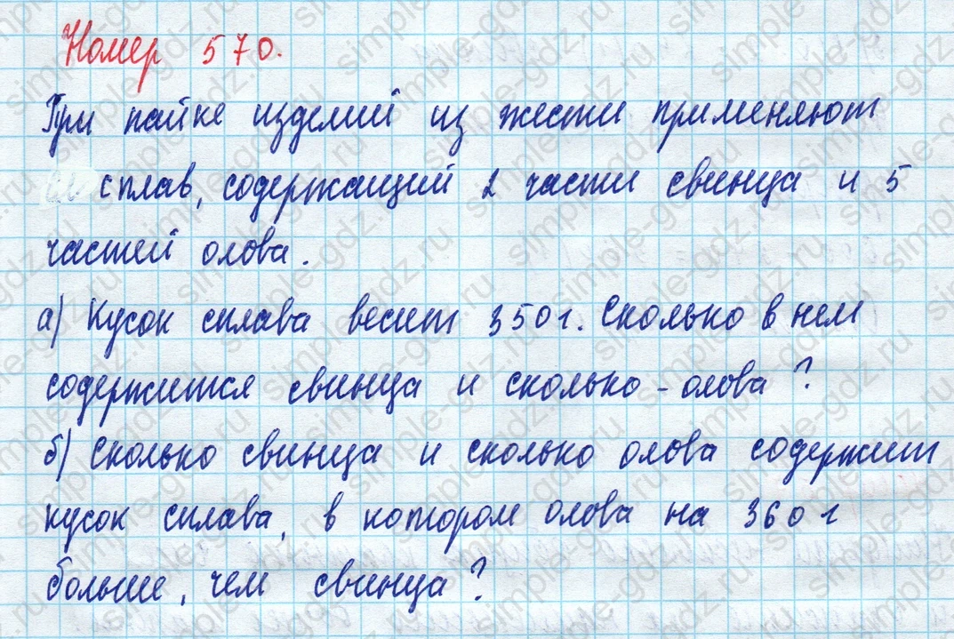 matematika class-5 Математика 5 класс учебник Дорофеев, Шарыгин - 1 Часть страница 570 ответ Номер 570