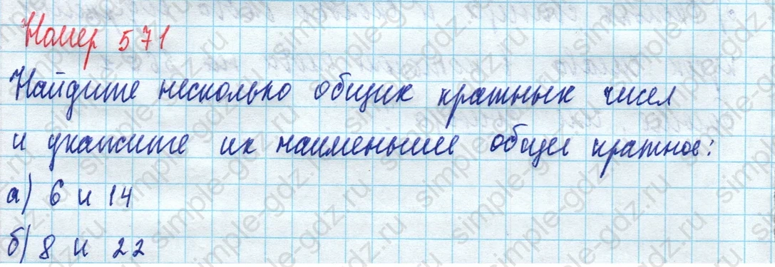 matematika class-5 Математика 5 класс учебник Дорофеев, Шарыгин - 1 Часть страница 571 ответ Номер 571