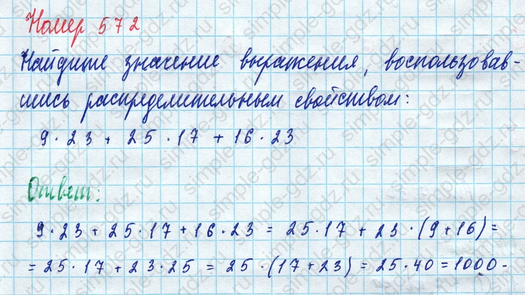matematika class-5 Математика 5 класс учебник Дорофеев, Шарыгин - 1 Часть страница 572 ответ Номер 572
