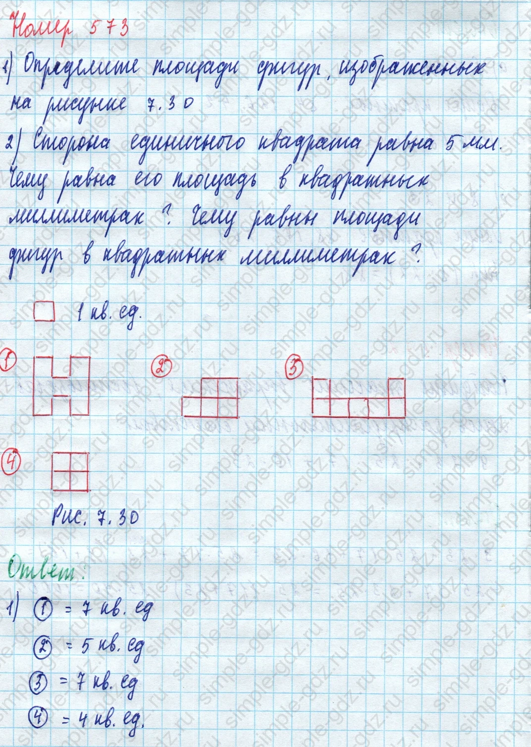 matematika class-5 Математика 5 класс учебник Дорофеев, Шарыгин - 1 Часть страница 573 ответ Номер 573
