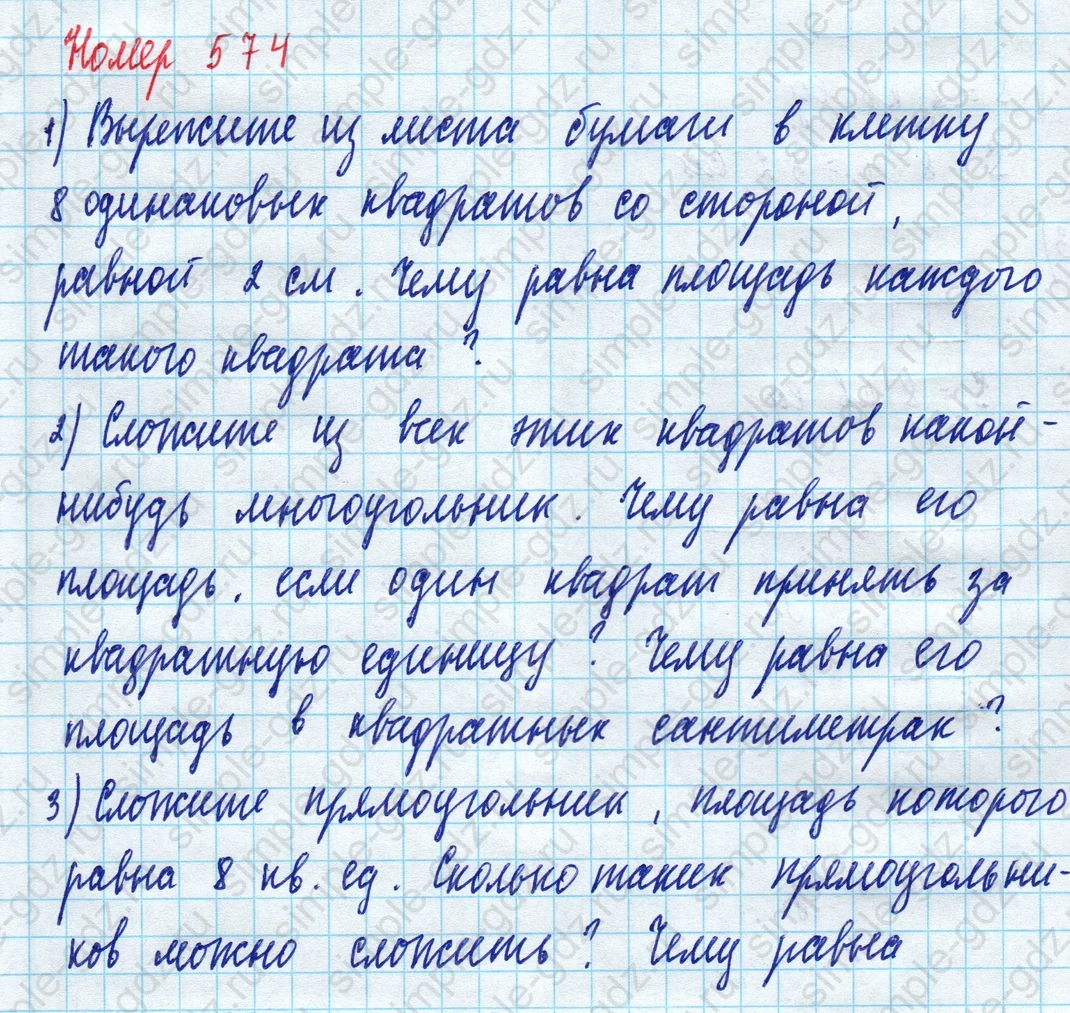 matematika class-5 Математика 5 класс учебник Дорофеев, Шарыгин - 1 Часть страница 574 ответ Номер 574