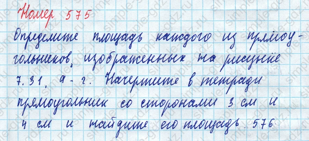 matematika class-5 Математика 5 класс учебник Дорофеев, Шарыгин - 1 Часть страница 575 ответ Номер 575