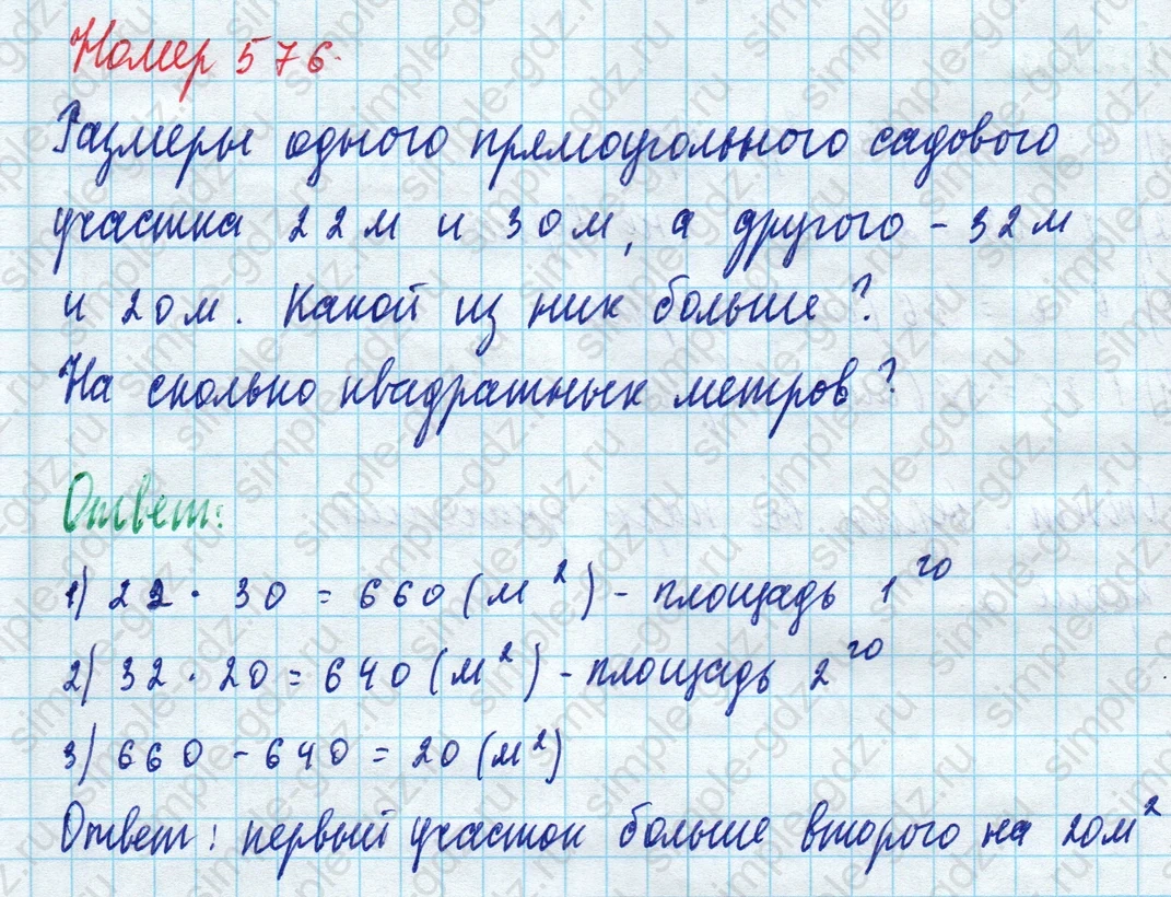 matematika class-5 Математика 5 класс учебник Дорофеев, Шарыгин - 1 Часть страница 576 ответ Номер 576
