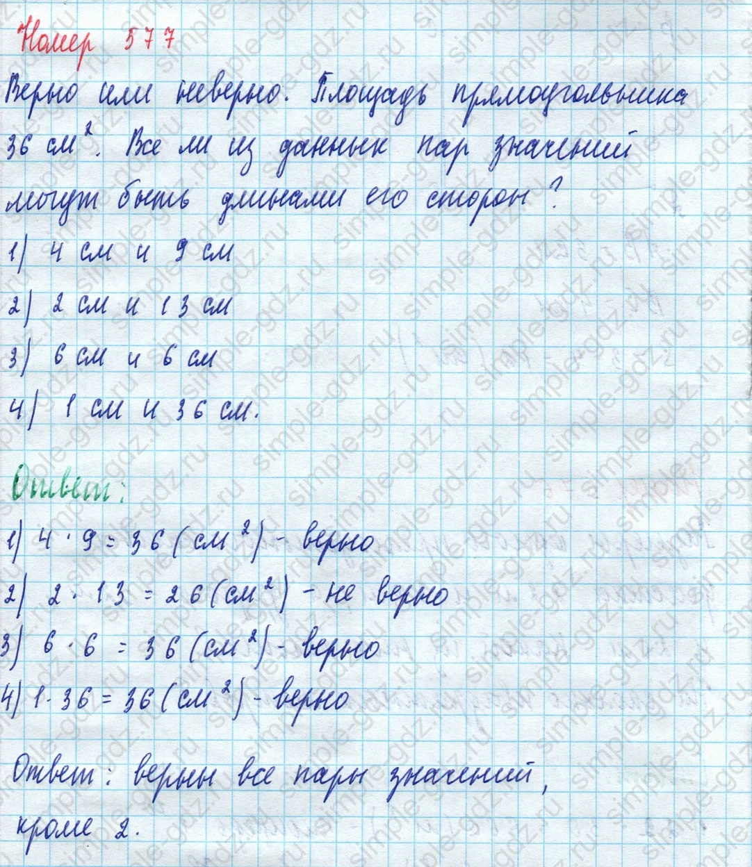 matematika class-5 Математика 5 класс учебник Дорофеев, Шарыгин - 1 Часть страница 577 ответ Номер 577