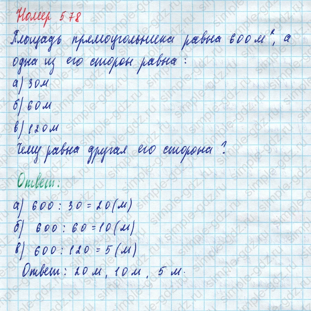 matematika class-5 Математика 5 класс учебник Дорофеев, Шарыгин - 1 Часть страница 578 ответ Номер 578