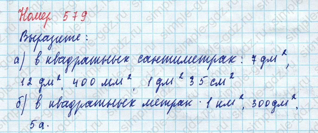 matematika class-5 Математика 5 класс учебник Дорофеев, Шарыгин - 1 Часть страница 579 ответ Номер 579