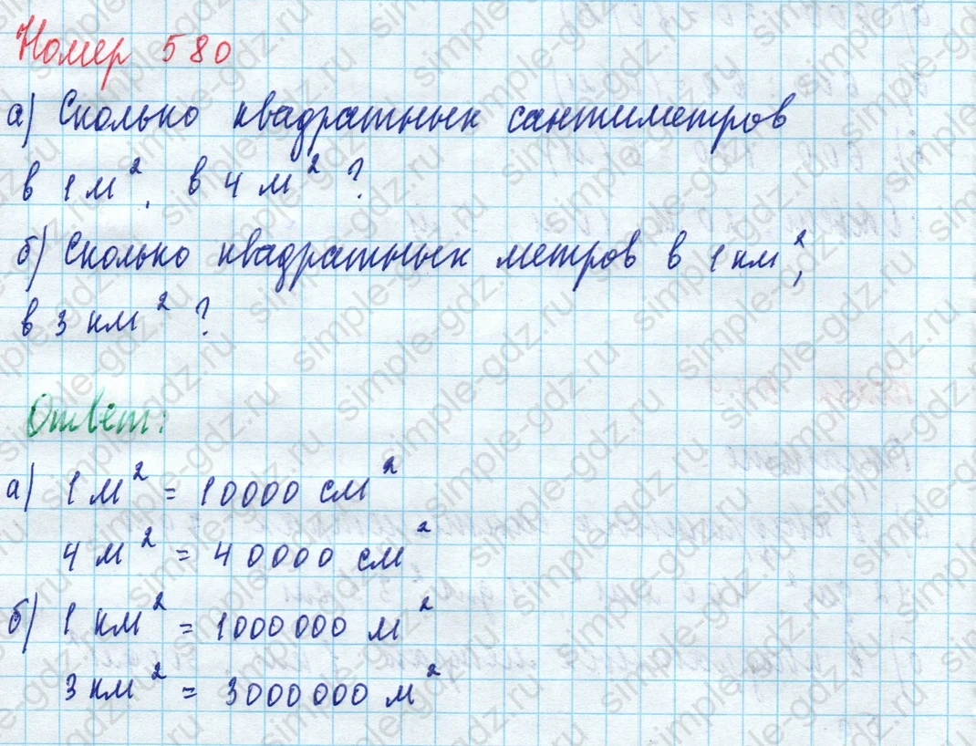 matematika class-5 Математика 5 класс учебник Дорофеев, Шарыгин - 1 Часть страница 580 ответ Номер 580