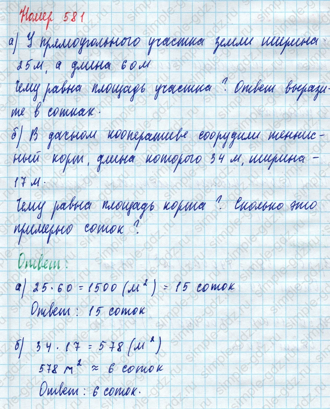 matematika class-5 Математика 5 класс учебник Дорофеев, Шарыгин - 1 Часть страница 581 ответ Номер 581