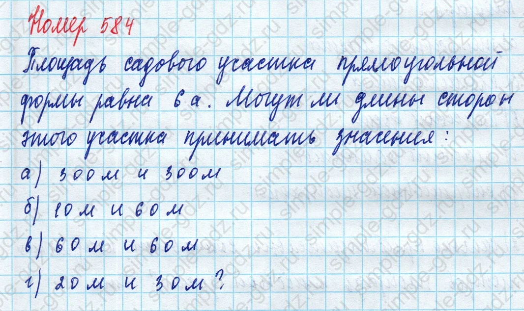 matematika class-5 Математика 5 класс учебник Дорофеев, Шарыгин - 1 Часть страница 584 ответ Номер 584