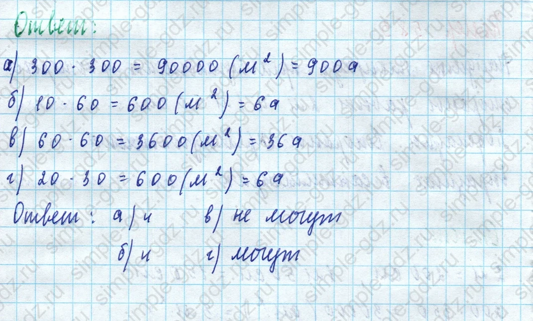 matematika class-5 Математика 5 класс учебник Дорофеев, Шарыгин - 1 Часть страница 584 ответ Номер 584