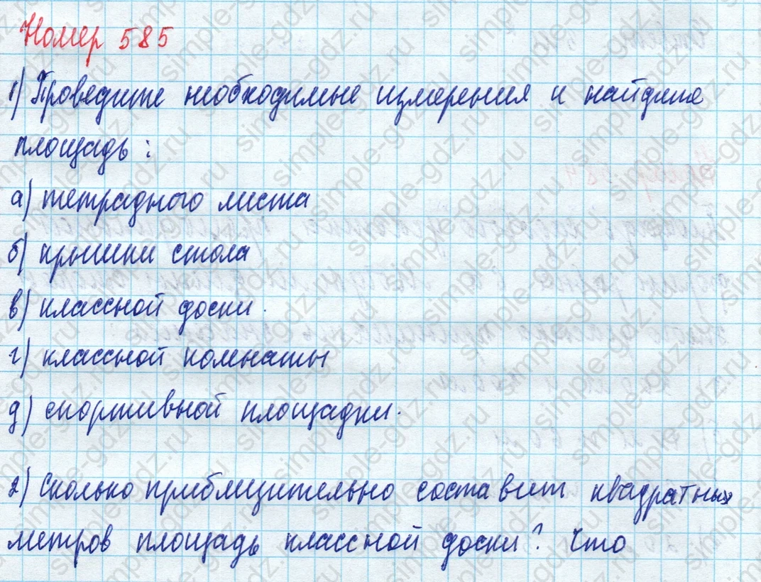 matematika class-5 Математика 5 класс учебник Дорофеев, Шарыгин - 1 Часть страница 585 ответ Номер 585