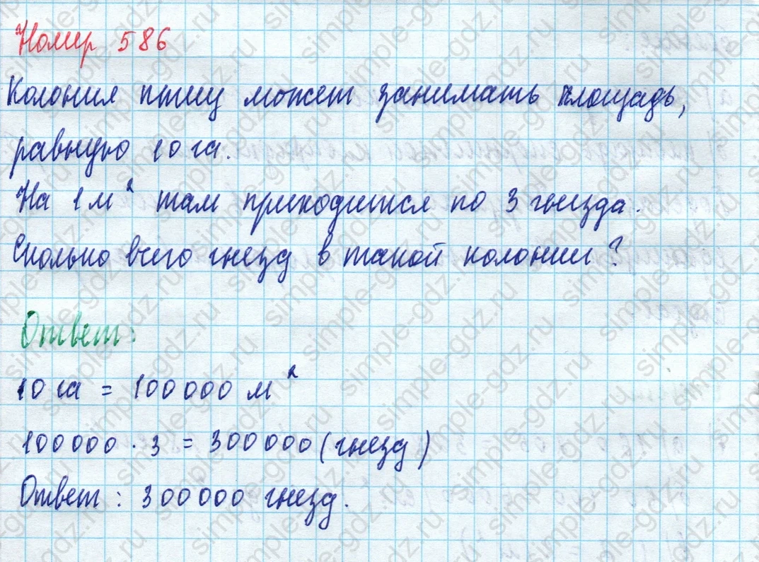 matematika class-5 Математика 5 класс учебник Дорофеев, Шарыгин - 1 Часть страница 586 ответ Номер 586