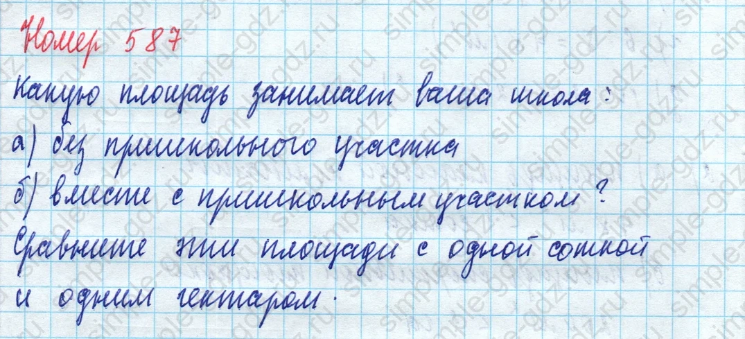 matematika class-5 Математика 5 класс учебник Дорофеев, Шарыгин - 1 Часть страница 587 ответ Номер 587