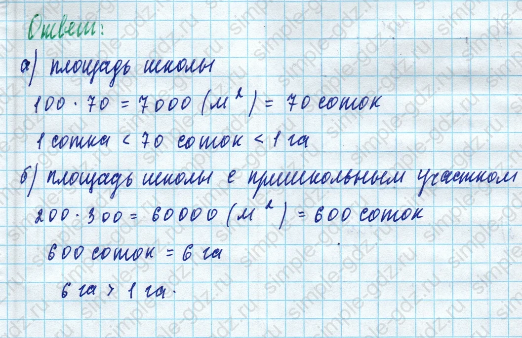 matematika class-5 Математика 5 класс учебник Дорофеев, Шарыгин - 1 Часть страница 587 ответ Номер 587
