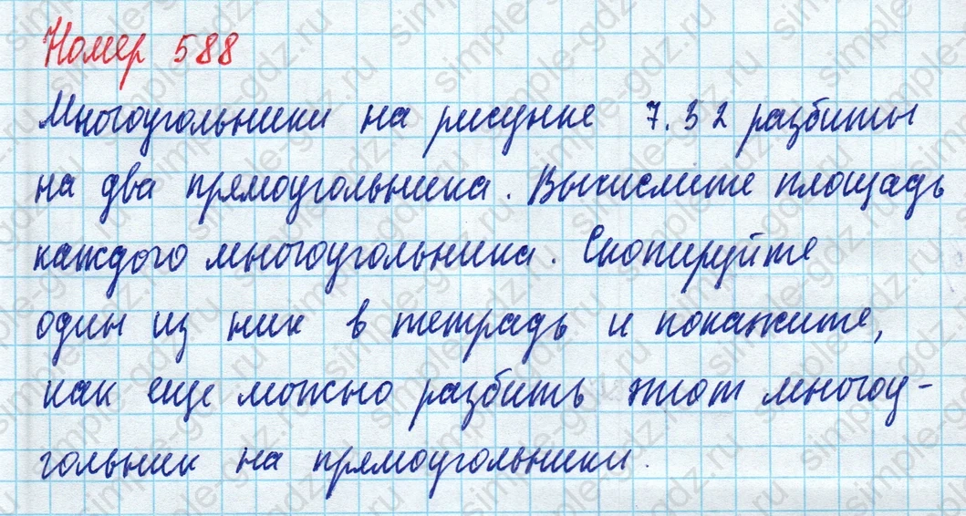 matematika class-5 Математика 5 класс учебник Дорофеев, Шарыгин - 1 Часть страница 588 ответ Номер 588