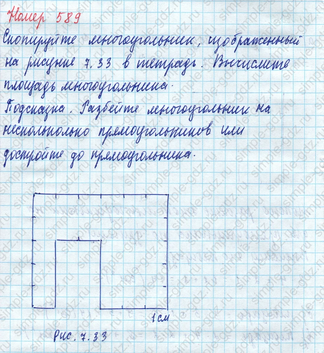 matematika class-5 Математика 5 класс учебник Дорофеев, Шарыгин - 1 Часть страница 589 ответ Номер 589