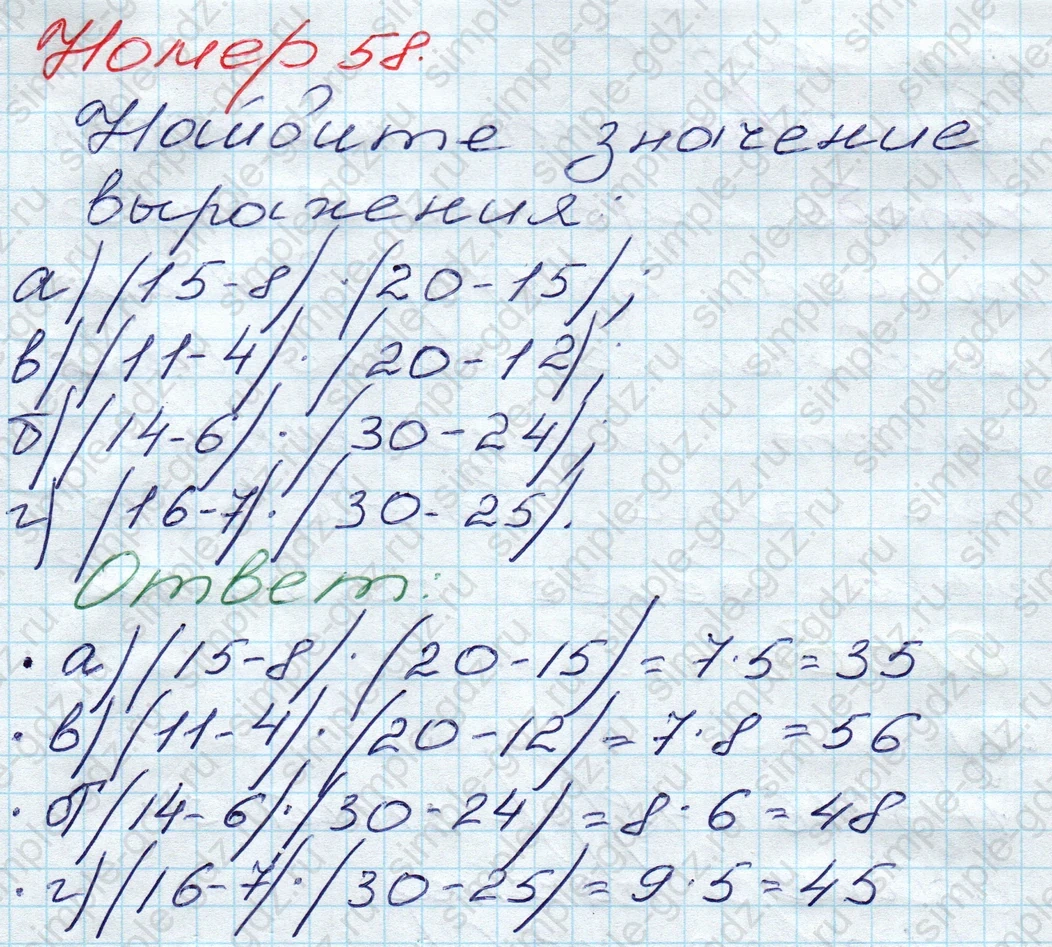 matematika class-5 Математика 5 класс учебник Дорофеев, Шарыгин - 1 Часть страница 58 ответ 58