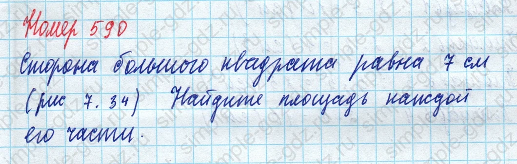 matematika class-5 Математика 5 класс учебник Дорофеев, Шарыгин - 1 Часть страница 590 ответ Номер 590