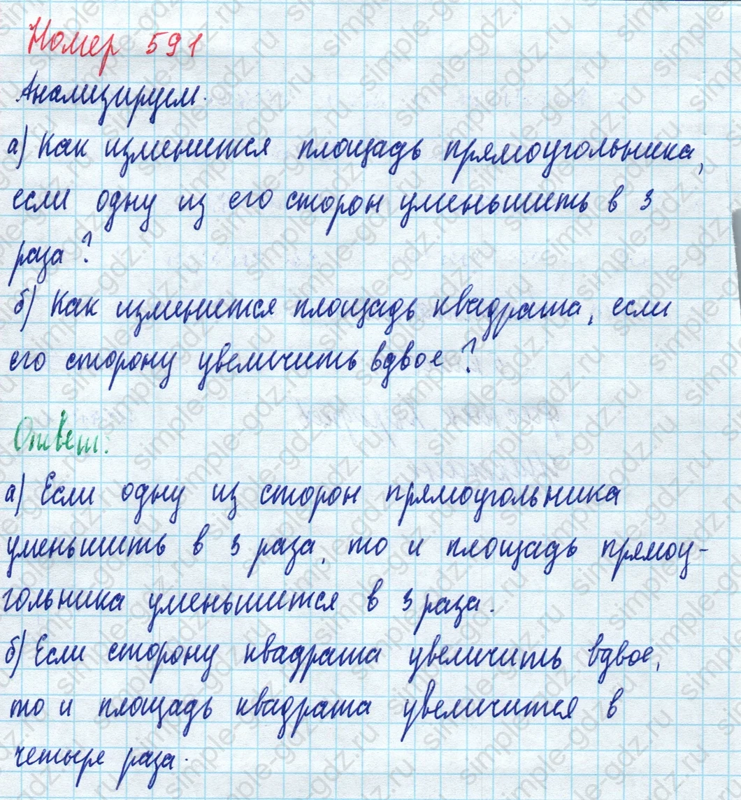 matematika class-5 Математика 5 класс учебник Дорофеев, Шарыгин - 1 Часть страница 591 ответ 591