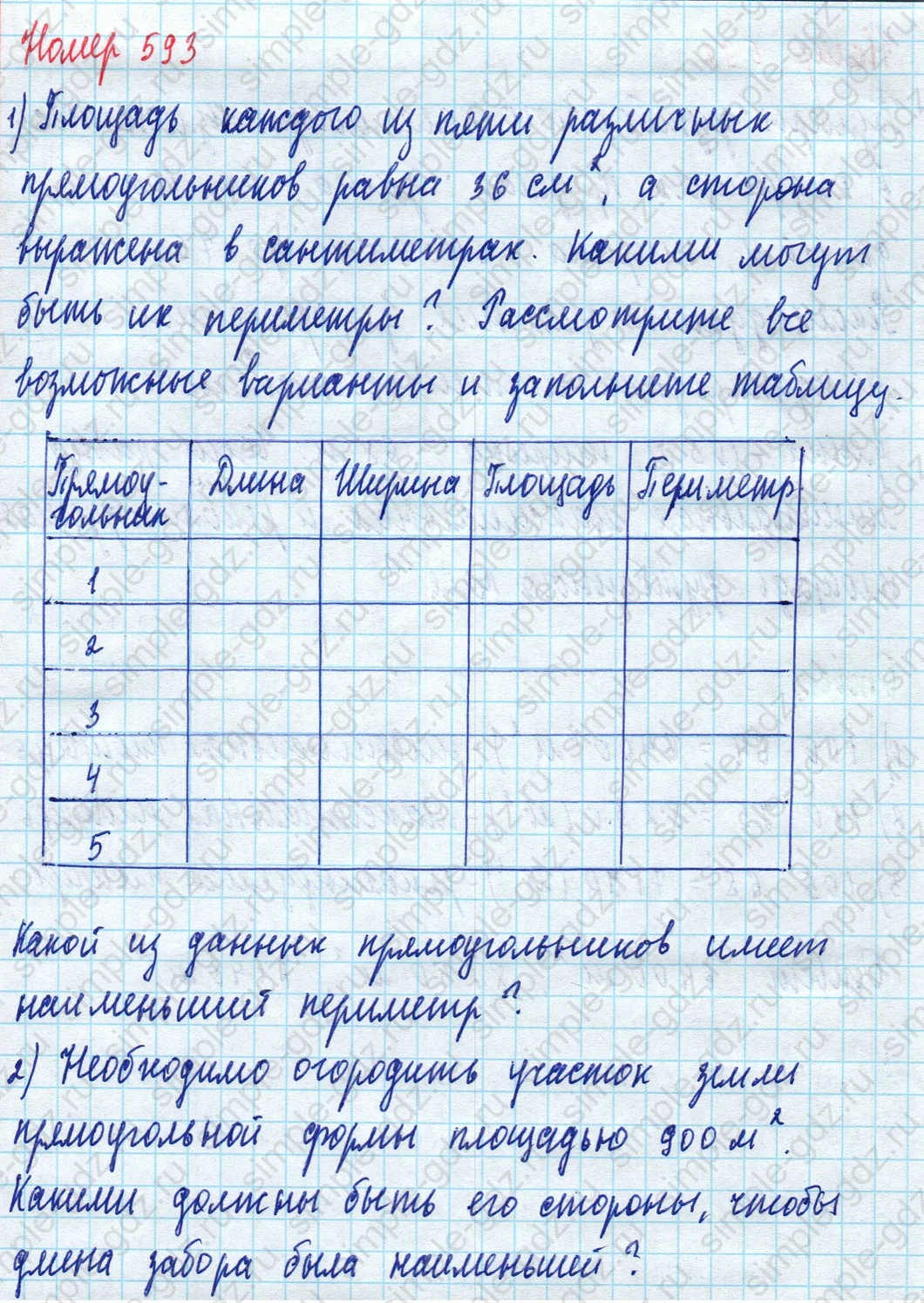 matematika class-5 Математика 5 класс учебник Дорофеев, Шарыгин - 1 Часть страница 593 ответ 593