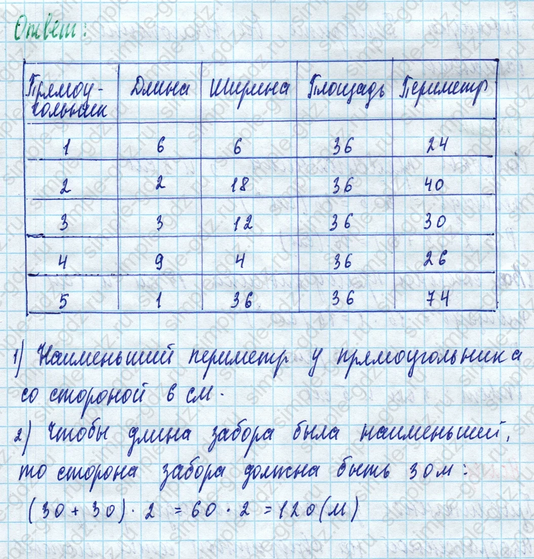 matematika class-5 Математика 5 класс учебник Дорофеев, Шарыгин - 1 Часть страница 593 ответ 593