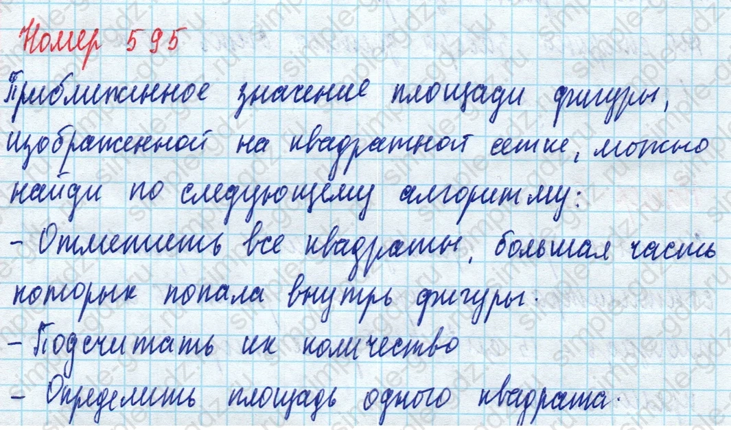 matematika class-5 Математика 5 класс учебник Дорофеев, Шарыгин - 1 Часть страница 595 ответ 595