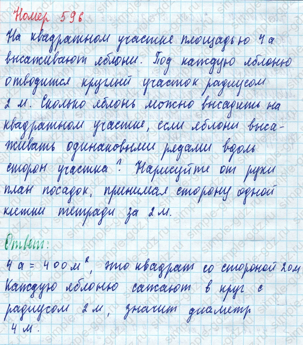 matematika class-5 Математика 5 класс учебник Дорофеев, Шарыгин - 1 Часть страница 596 ответ 596