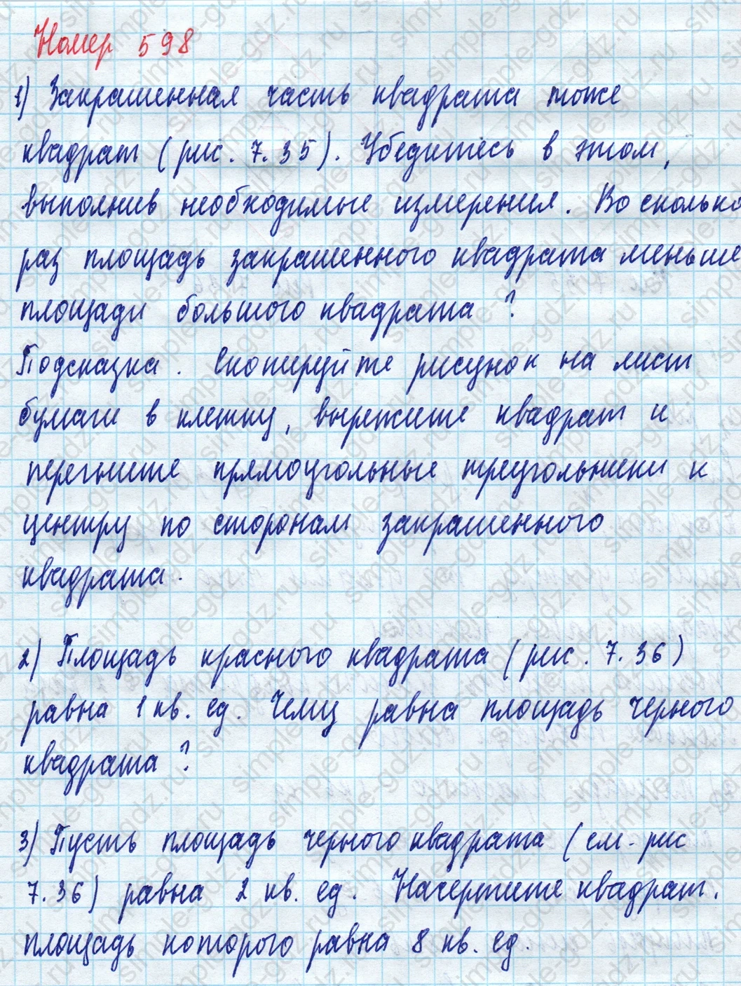 matematika class-5 Математика 5 класс учебник Дорофеев, Шарыгин - 1 Часть страница 598 ответ 598