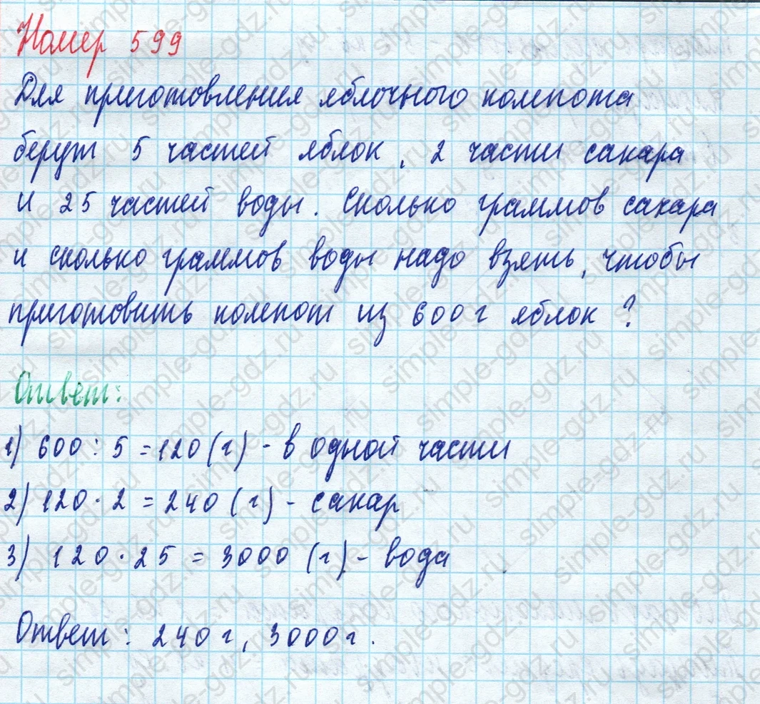 matematika class-5 Математика 5 класс учебник Дорофеев, Шарыгин - 1 Часть страница 599 ответ 599